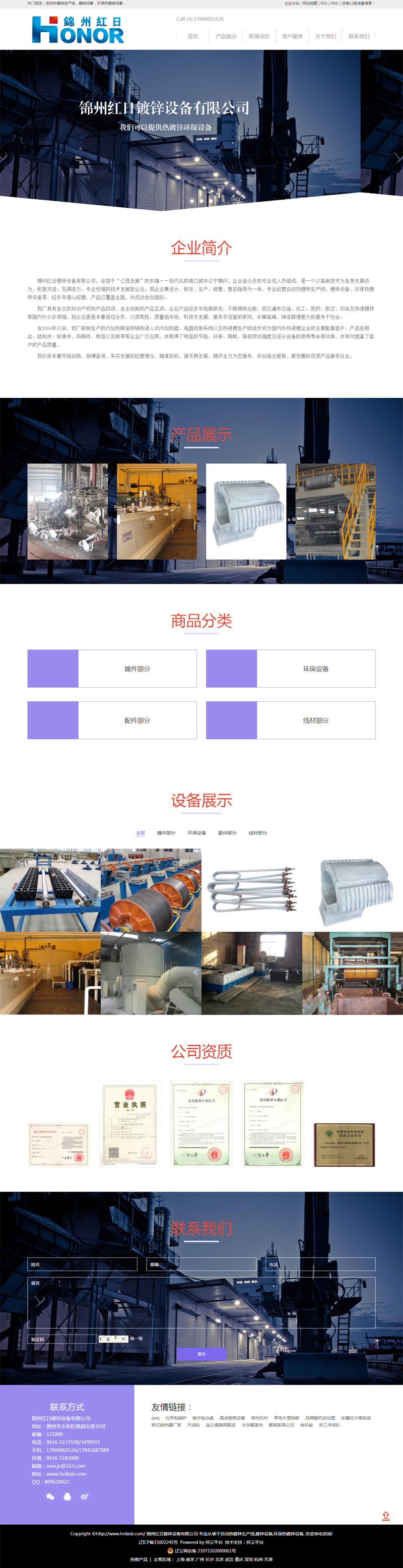 錦州網(wǎng)站建設